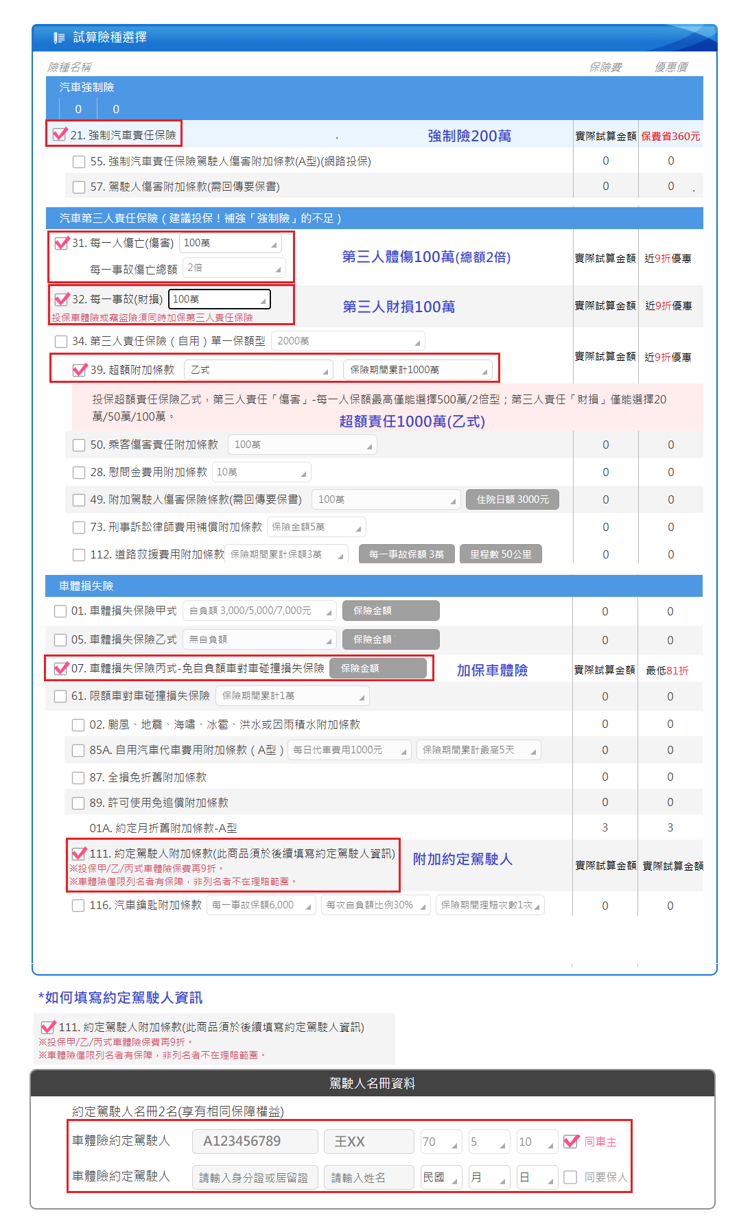 機車保險投保 快速試算保額 線上辦理現省210元 明台產物保險